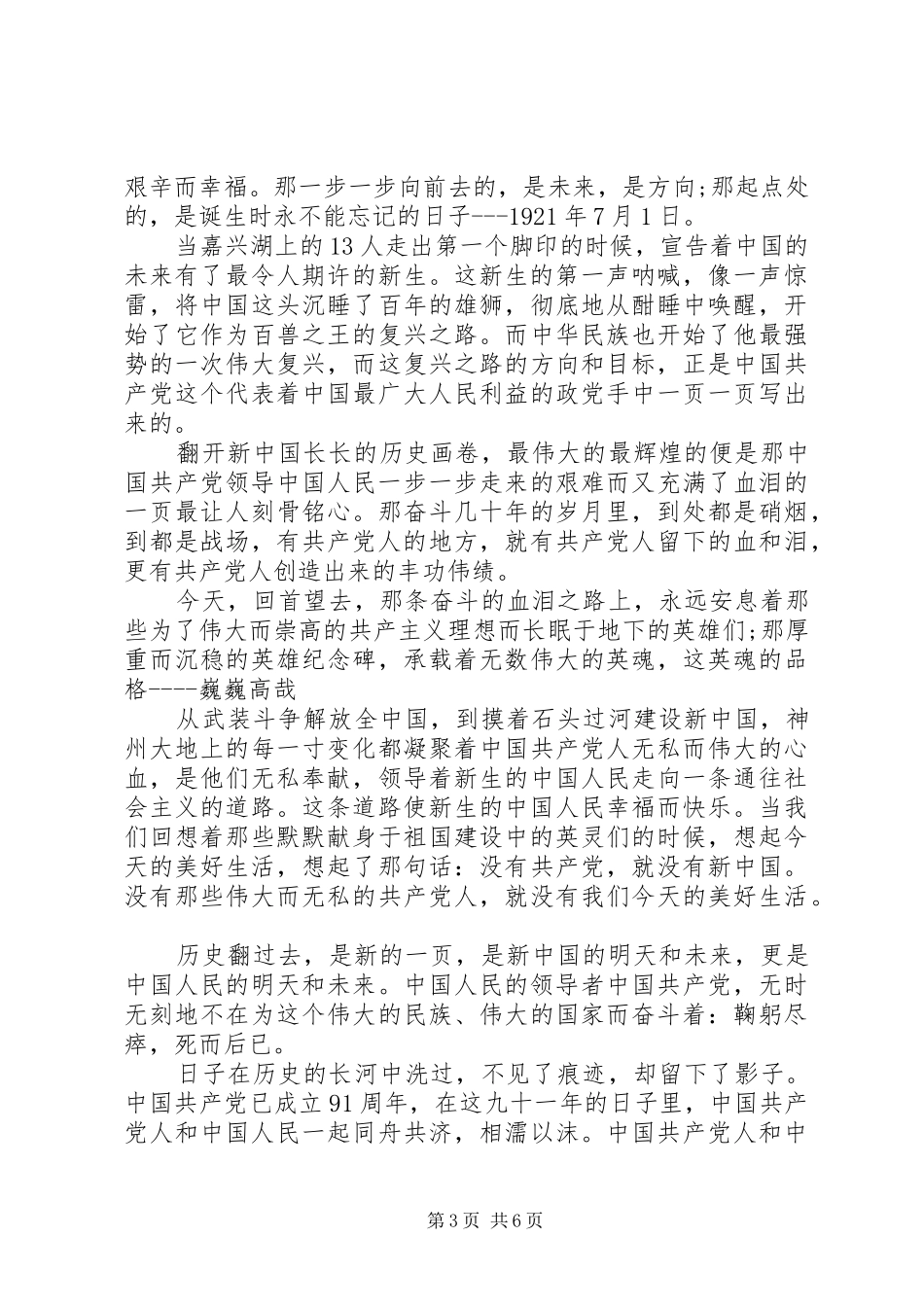 建党节演讲致辞400字_第3页