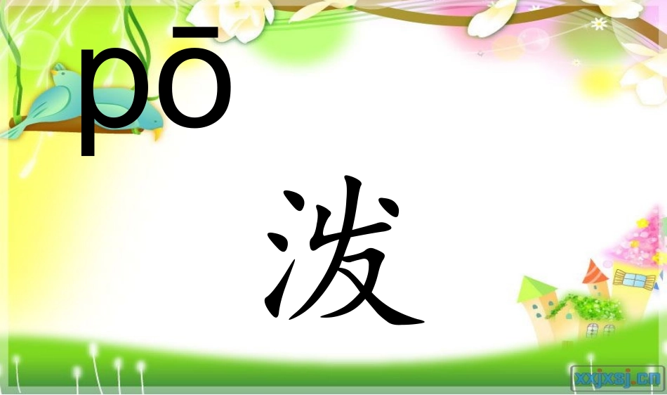 长眼睛的小树_第3页