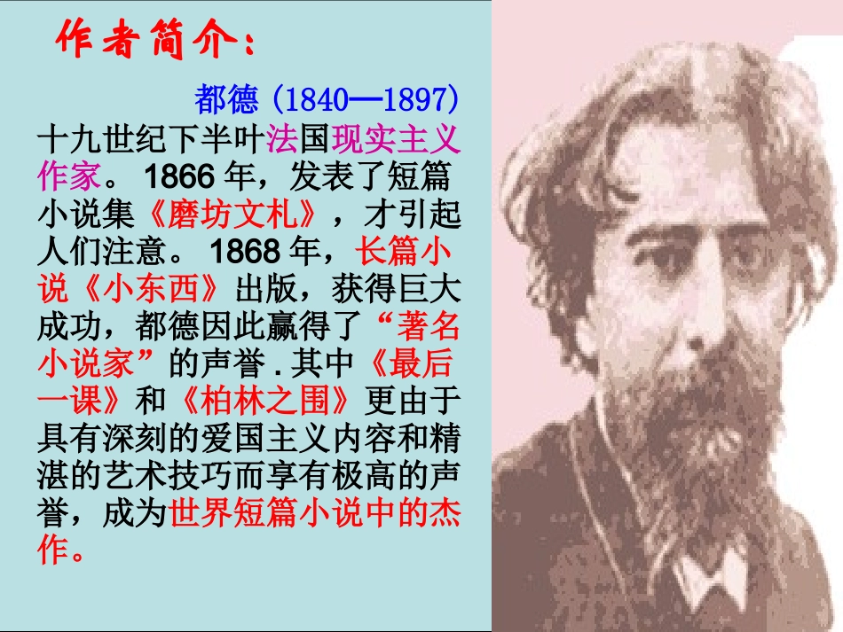 七年级语文下册《最后一课》课件 北师大版_第2页