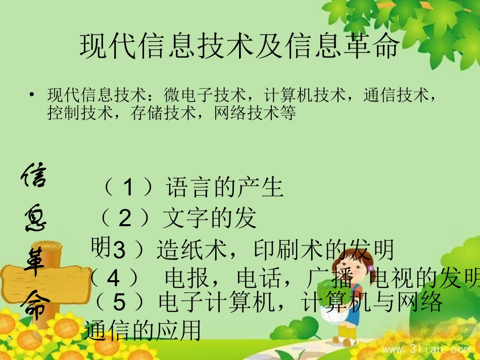 走进信息时代_第3页