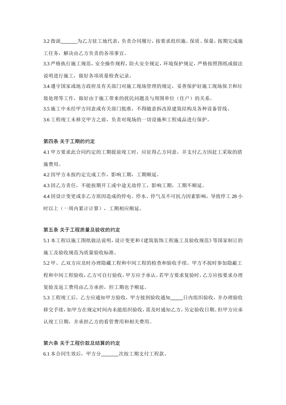 装饰施工合同_第2页