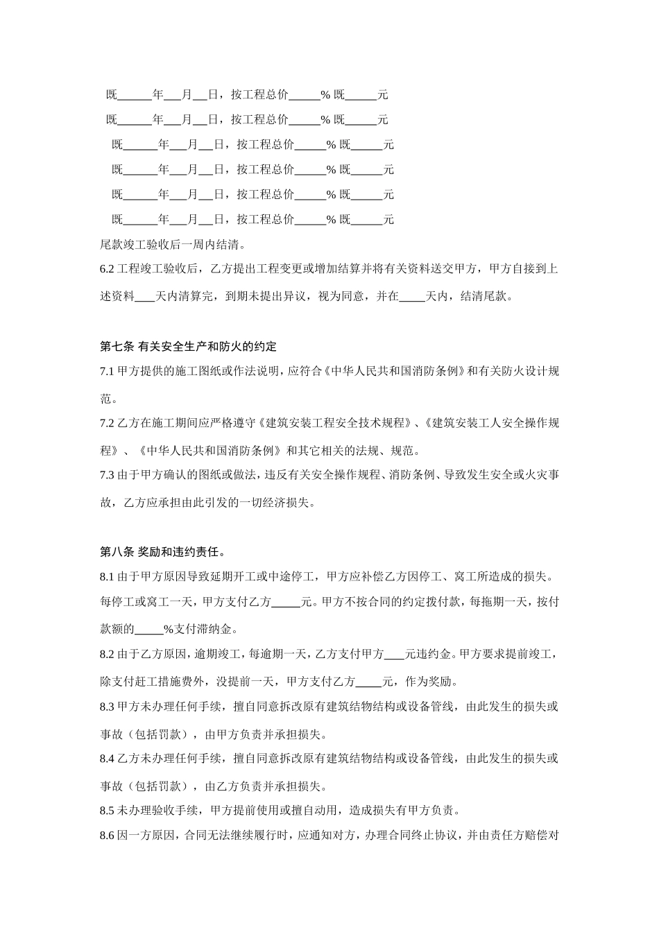 装饰施工合同_第3页