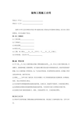 装饰施工合同