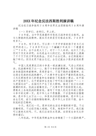 20XX年纪念反法西斯胜利演讲(4)