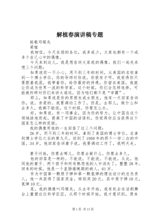 解植春演讲致辞专题