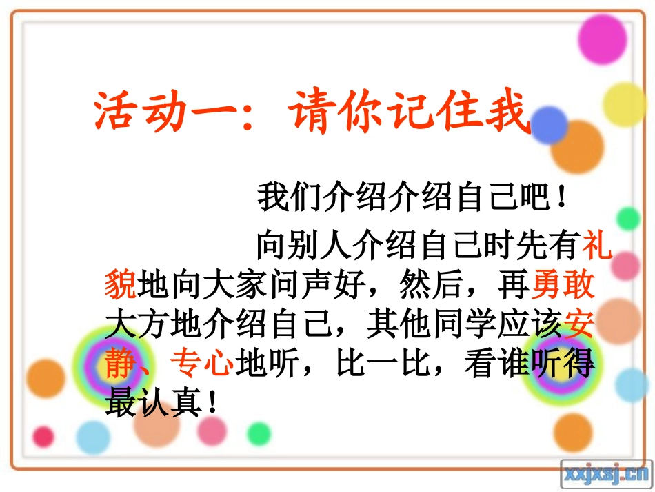 一年级音乐《你的名字叫什么》_第3页