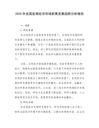 2025年全国宏观经济市场前景发展趋势分析报告