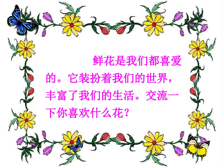 三年级语文《花钟》课件_第2页
