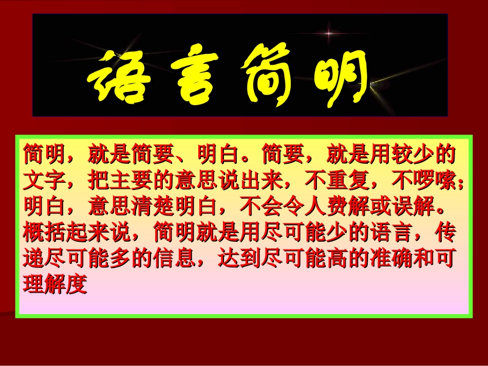 语言表达简明_第2页