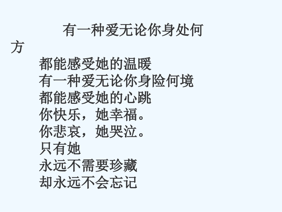 七年级语文上册《金色花》优秀实用课件 人教新课标版_第1页