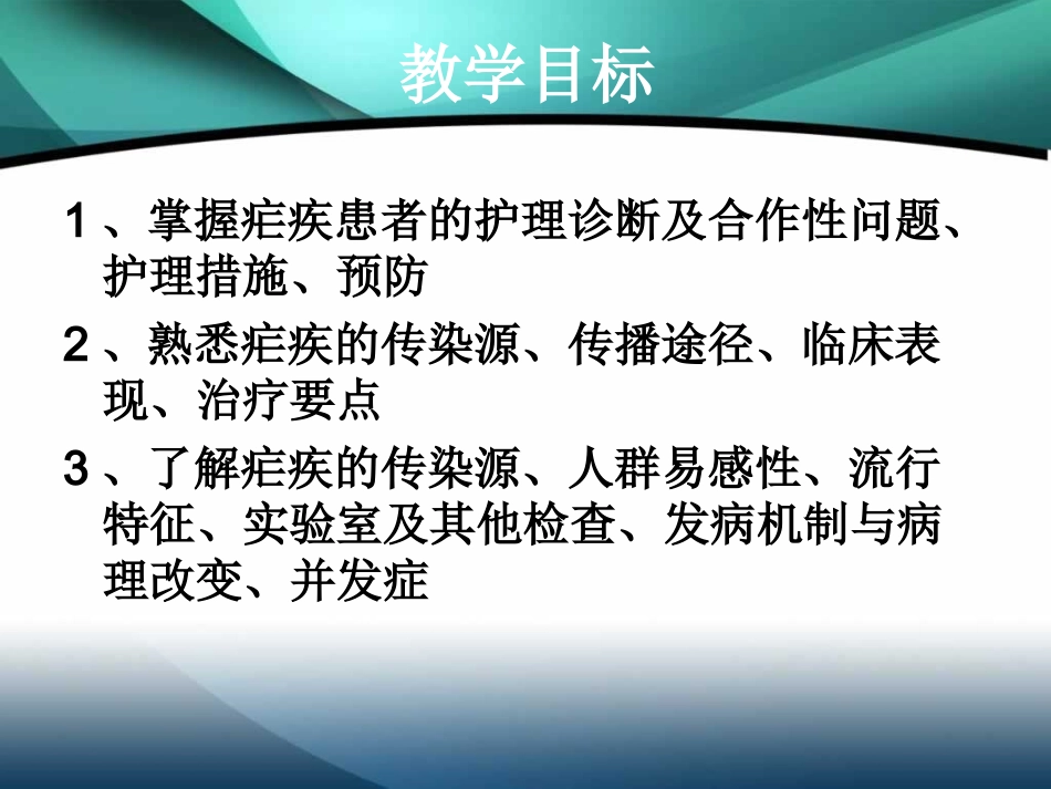 疟疾患者的护理_第2页