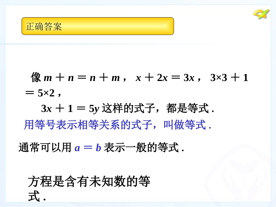 一元一次方程等式的性质_第3页