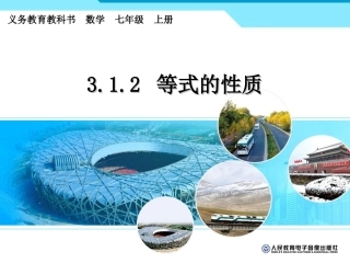 一元一次方程等式的性质