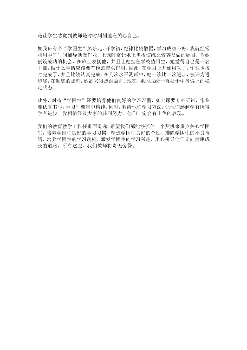 怎样对待学困生_第3页