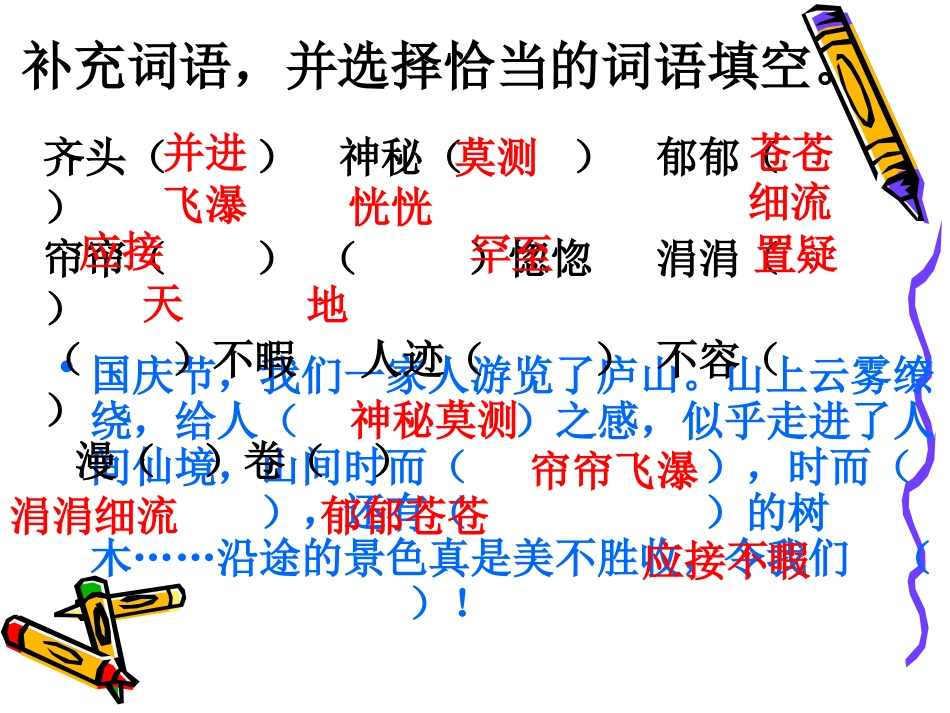 小学语文四年级上册《语文园地一》课件_第3页