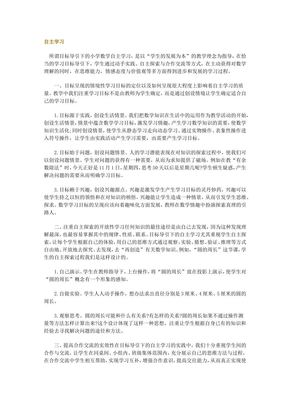 自主学习 (2)_第1页