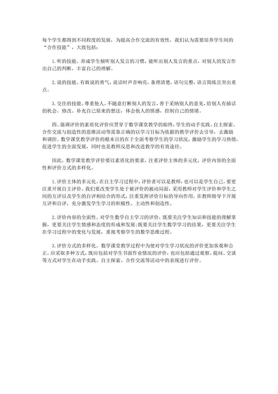 自主学习 (2)_第2页