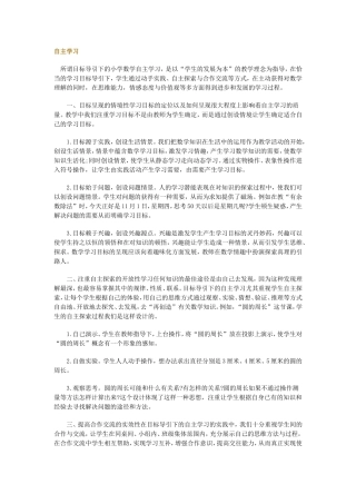自主学习 (2)