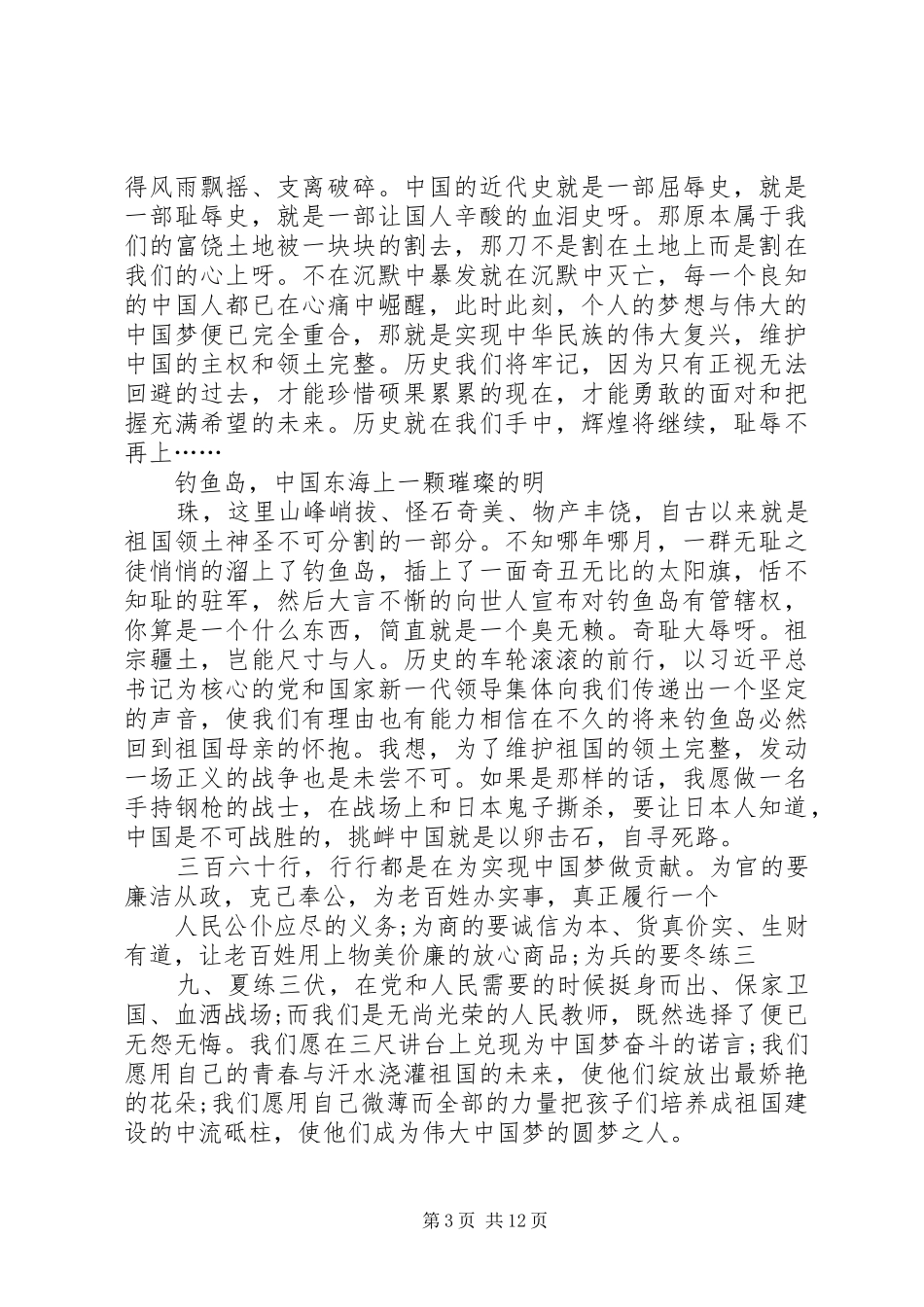 20XX年理想演讲稿范文与20XX年理想演讲稿范文—我的理想,我的梦_第3页