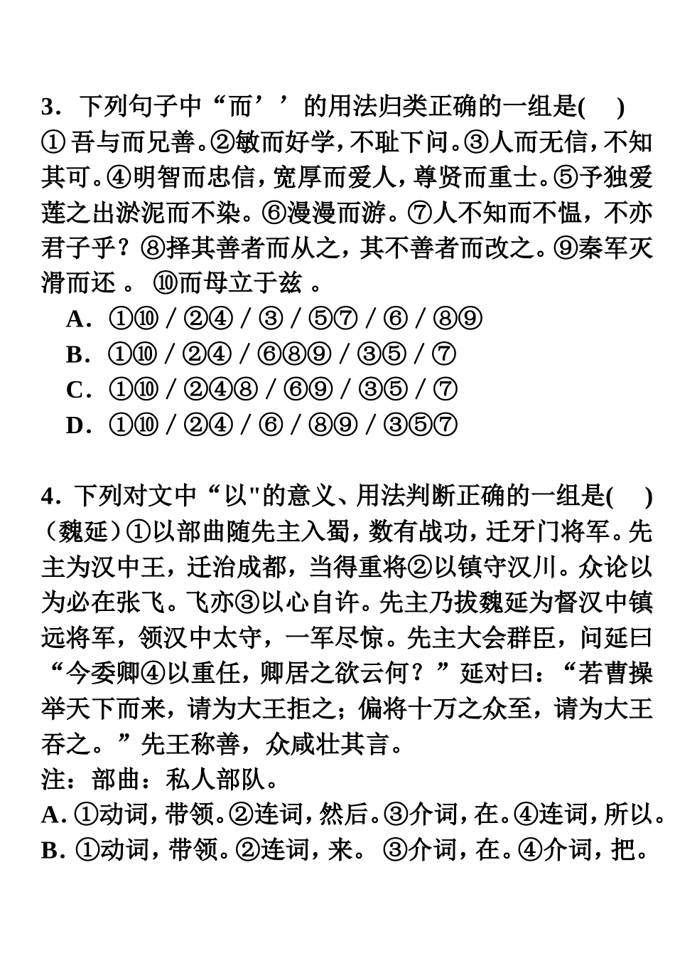 文言虚词精练_第2页