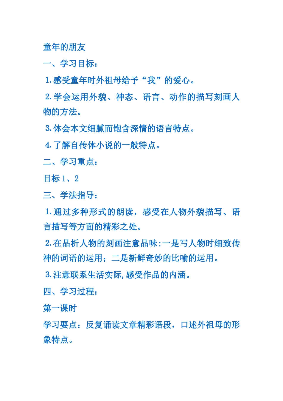 童年的朋友教案_第1页