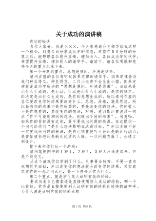 关于成功的演讲范文