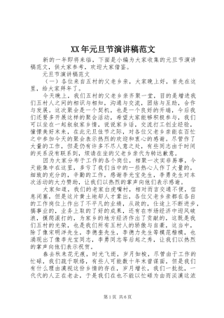 XX年元旦节演讲稿