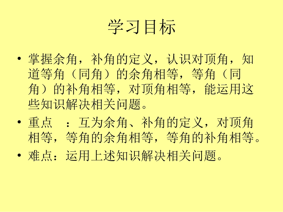 七年级数学课件余角和补角课件新人教版七年级上 (2)_第2页