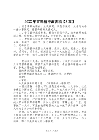 20XX年雷锋精神演讲【3篇】