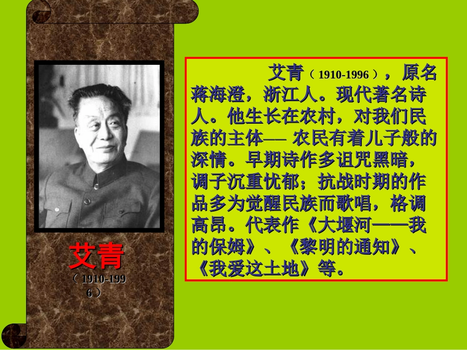 七年级语文下册_我爱这片土地课件_语文版_第2页