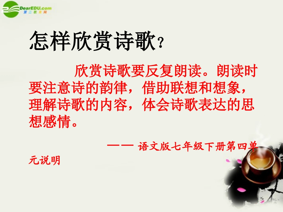 七年级语文下册_我爱这片土地课件_语文版_第3页