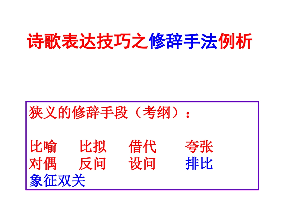 诗歌表达技巧（1）_第1页