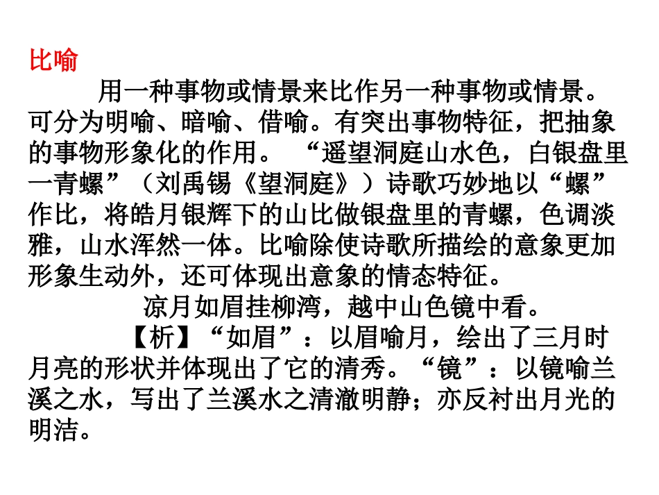 诗歌表达技巧（1）_第2页