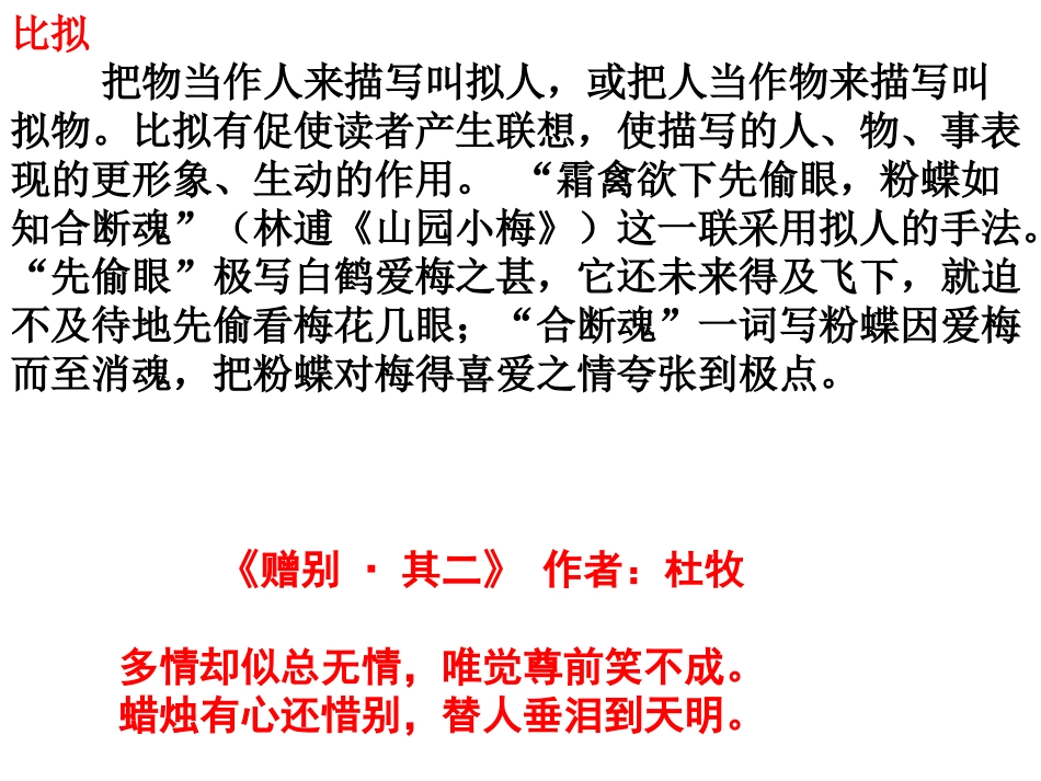 诗歌表达技巧（1）_第3页