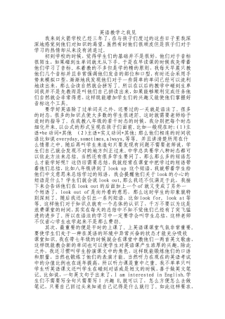 英语教学之我见