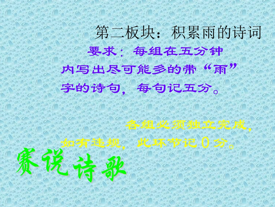 雨的诉说课件_第3页
