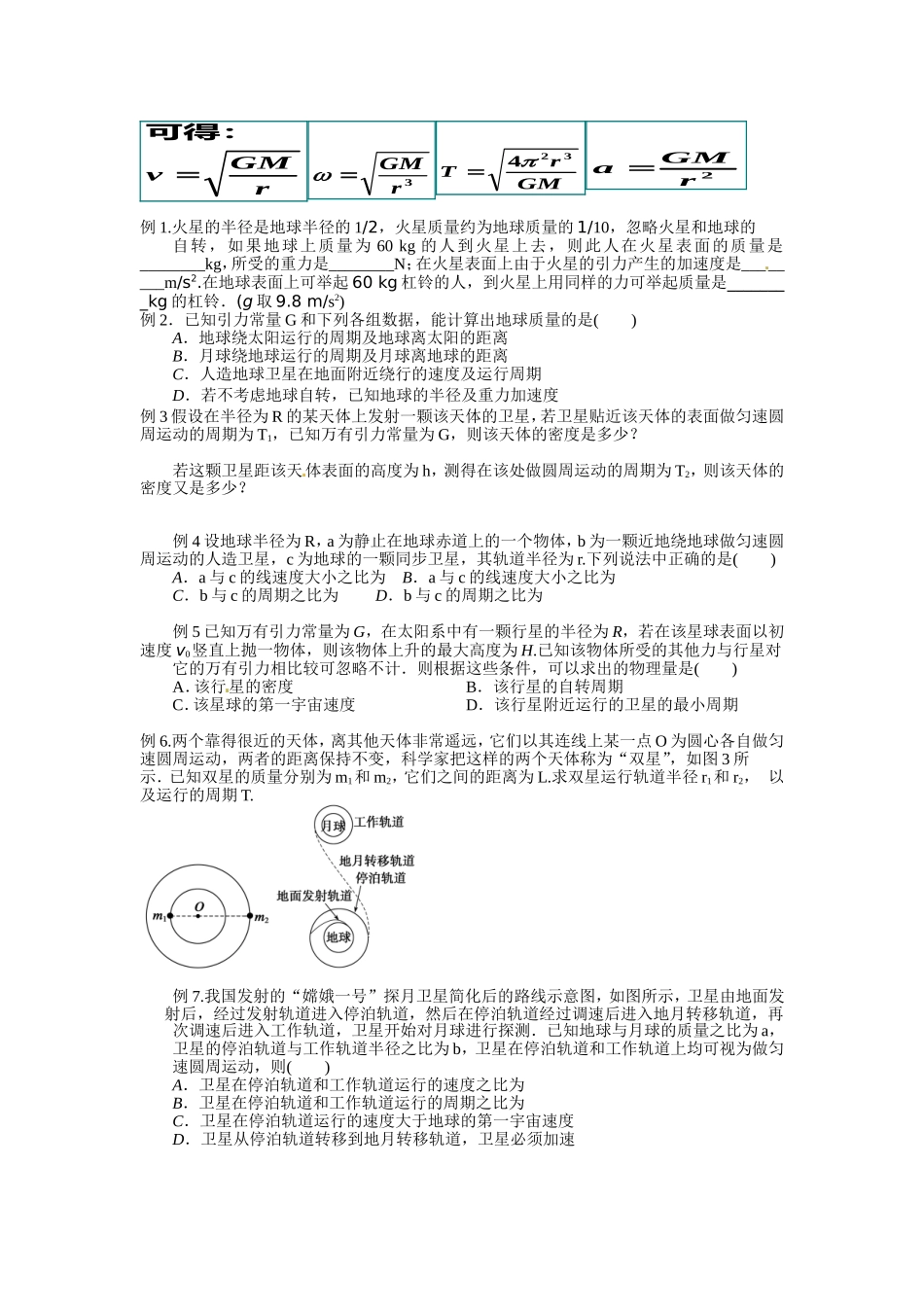 万有引力习题课_第2页