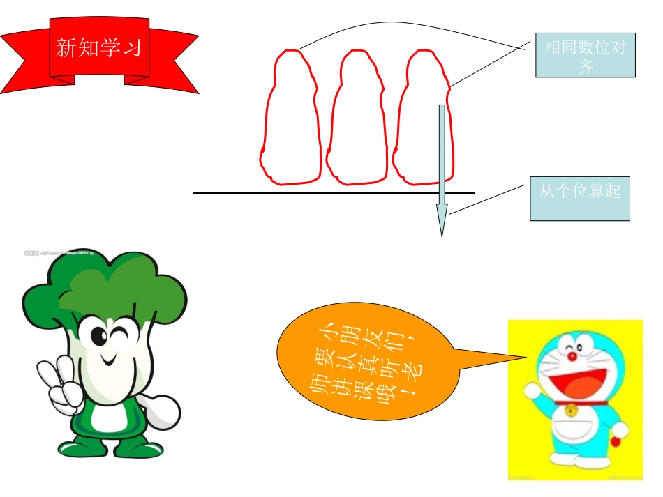 三位数加两、三位数的笔算_第2页