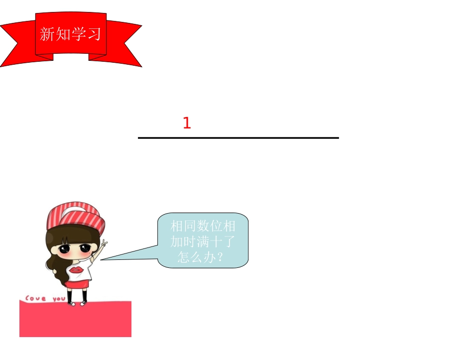 三位数加两、三位数的笔算_第3页