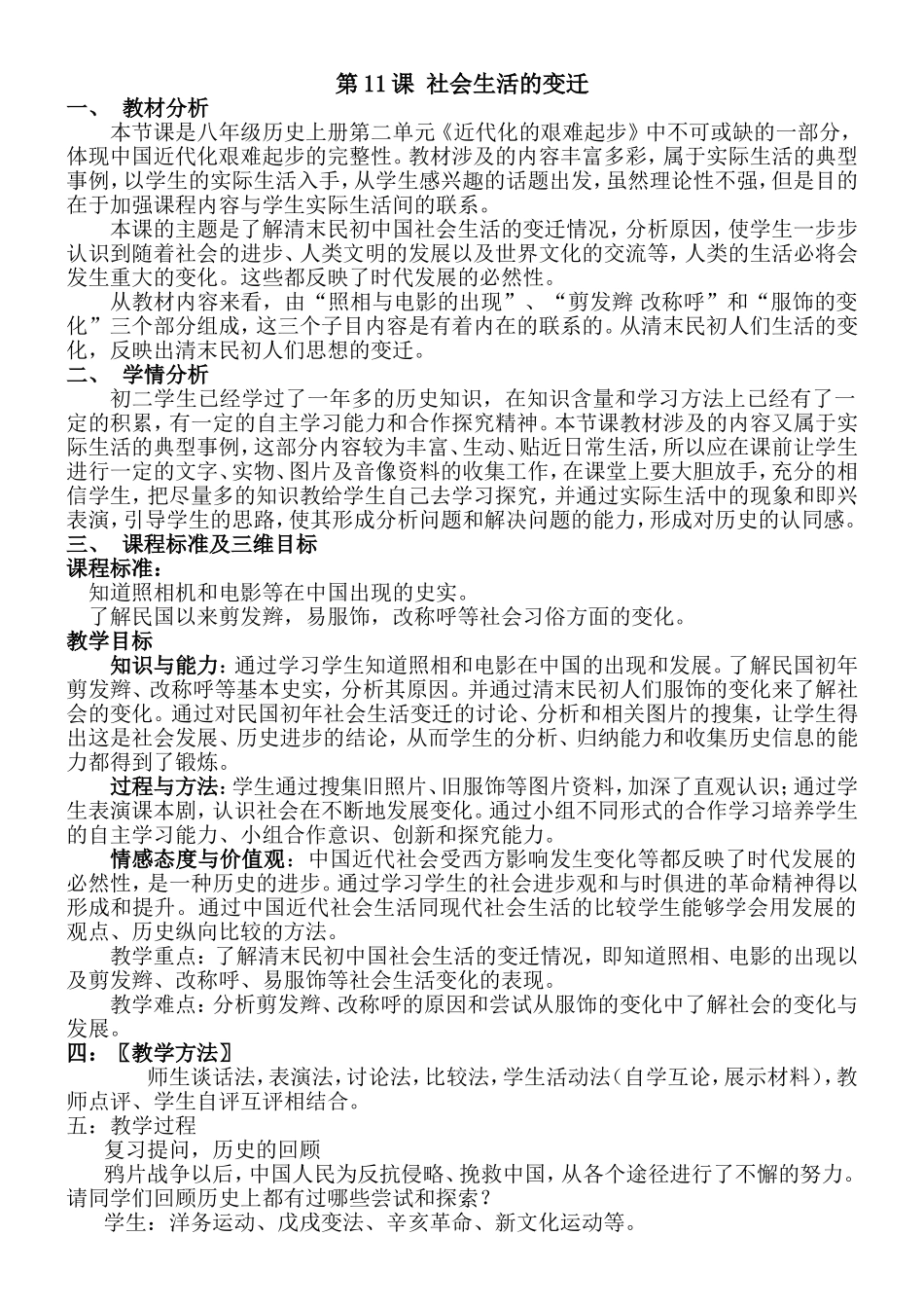 社会生活的变迁_第1页