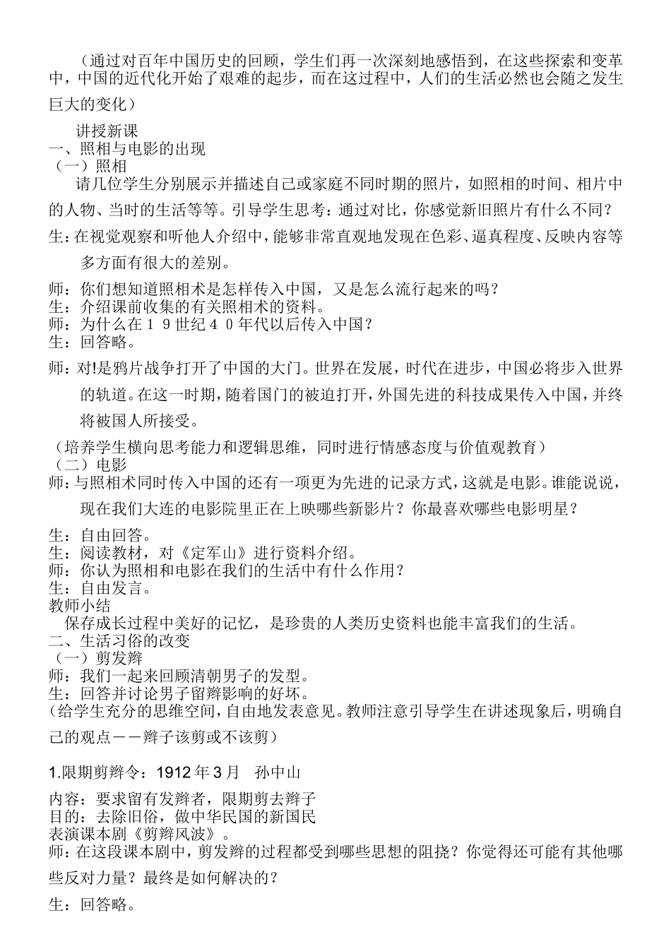 社会生活的变迁_第2页