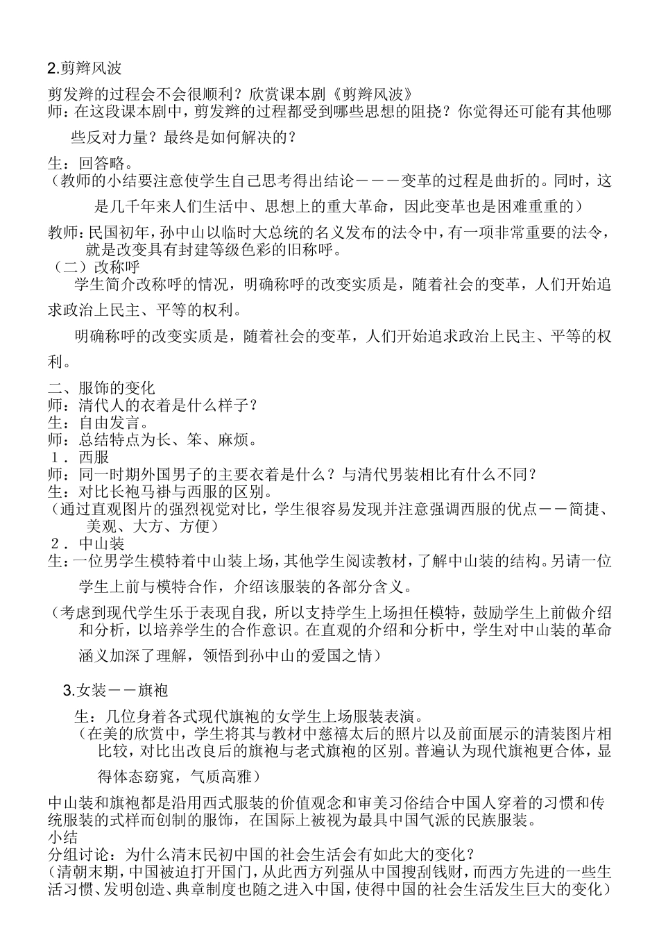 社会生活的变迁_第3页