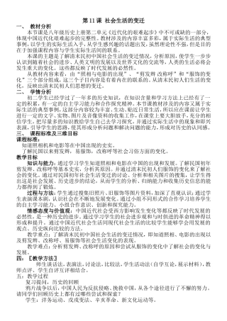 社会生活的变迁