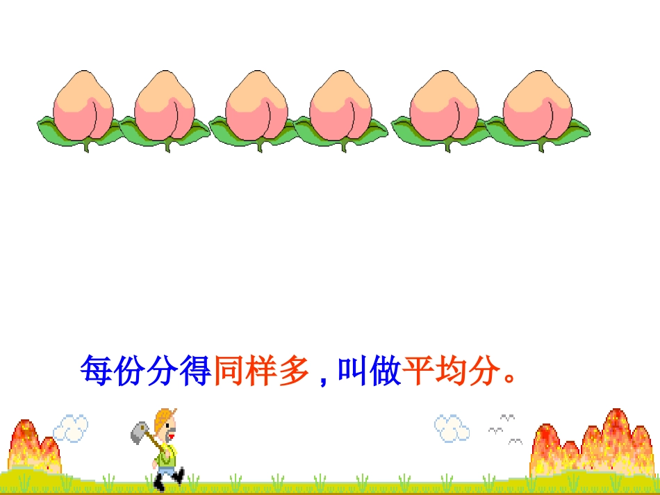 平均分（一）_第2页