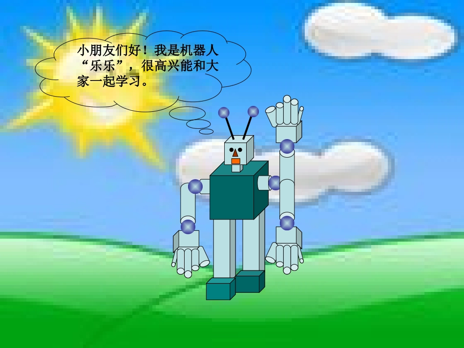 认识物体和图形1_第2页