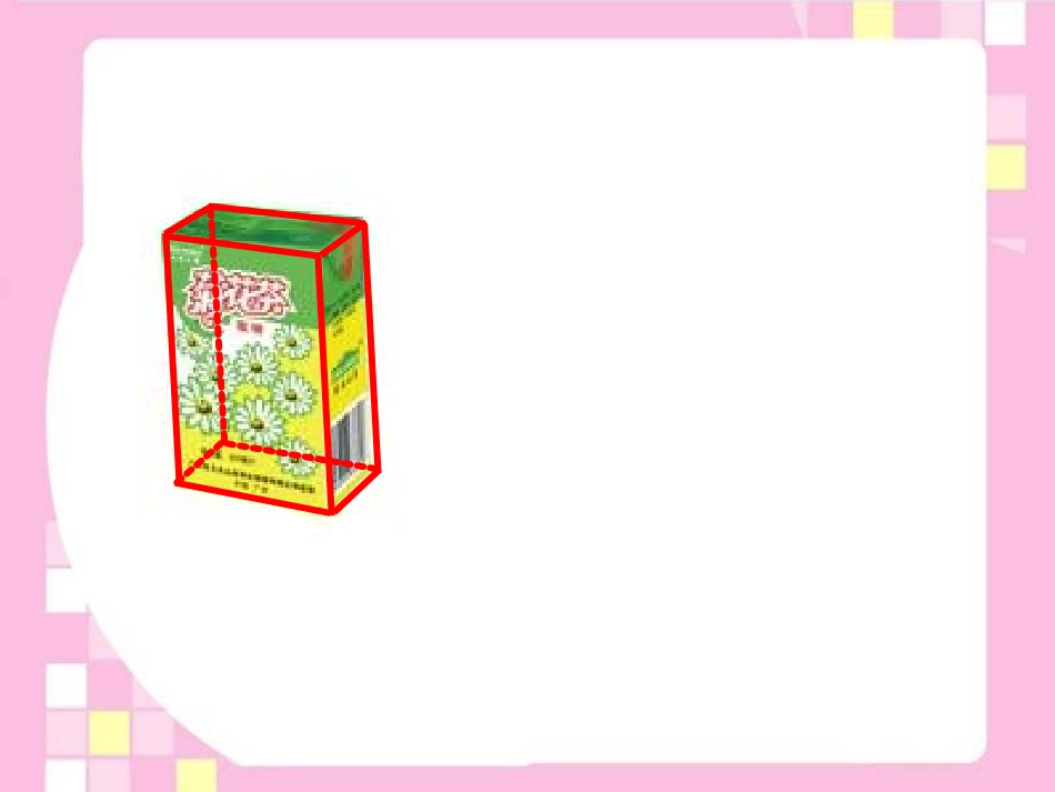 认识物体和图形1_第3页