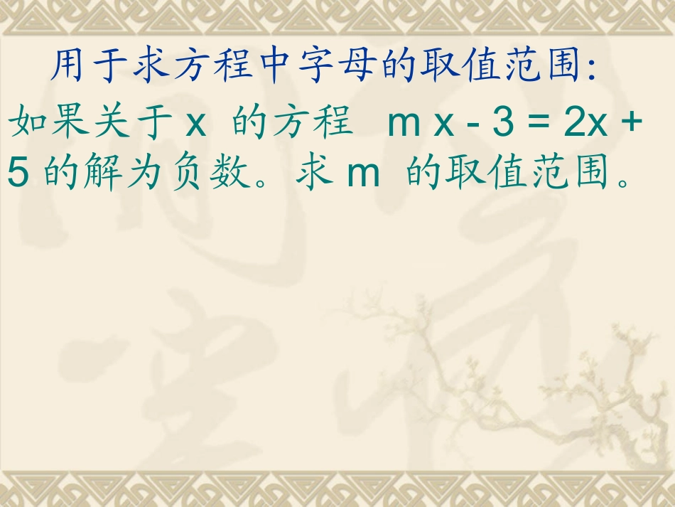 一元一次不等式的应用_第3页