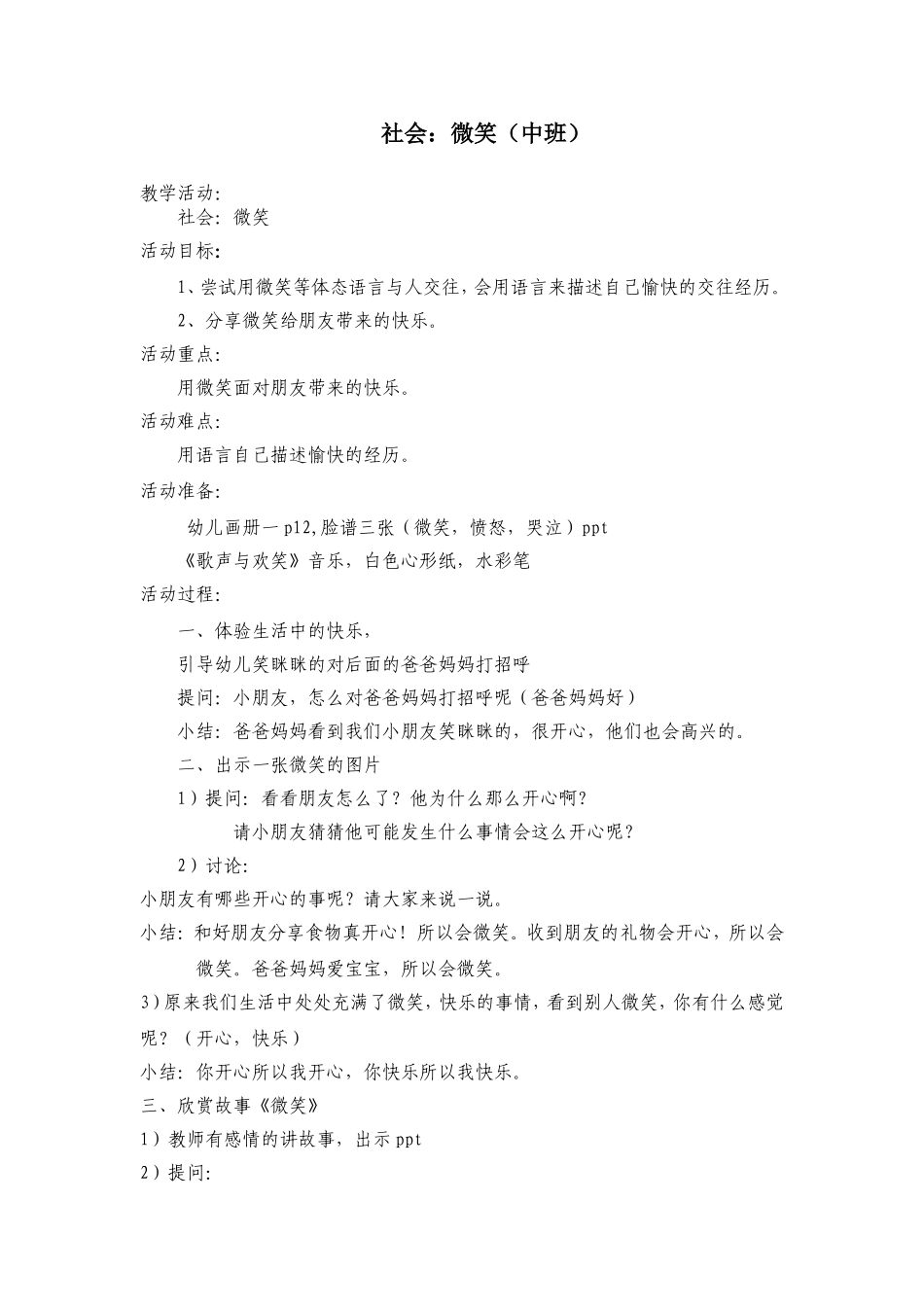 中班社会：微笑_第1页