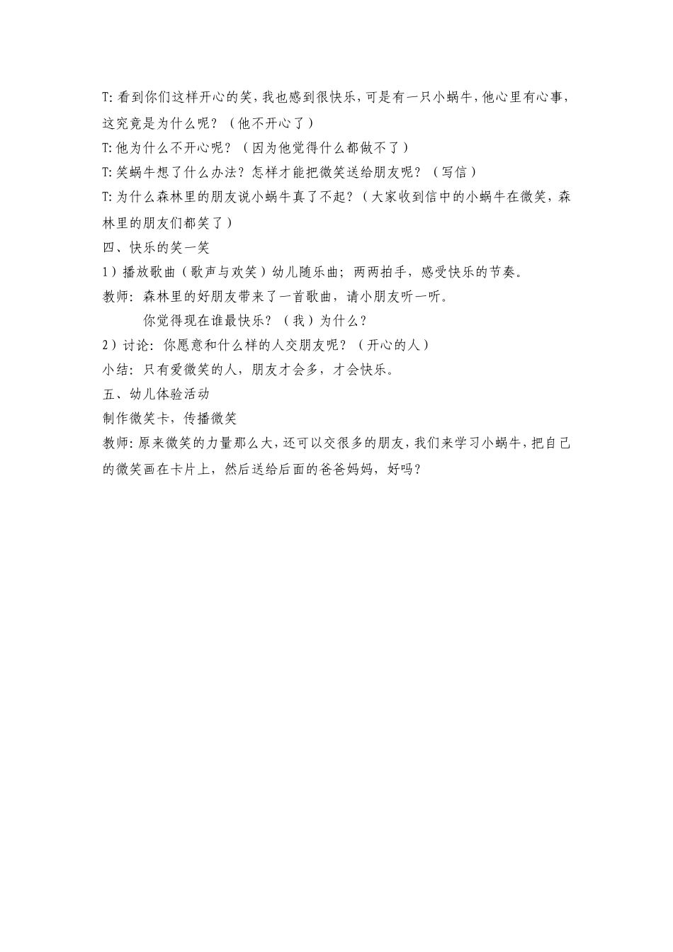 中班社会：微笑_第2页