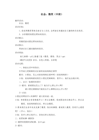 中班社会：微笑
